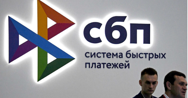 Российскую Систему быстрых платежей расширят на Белоруссию Российскую Систему быстрых платежей расширят на Белоруссию