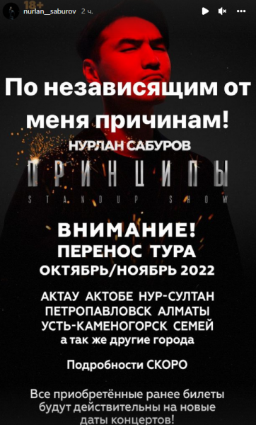 Сабуров объявил о&nbsp;переносе тура по&nbsp;Казахстану