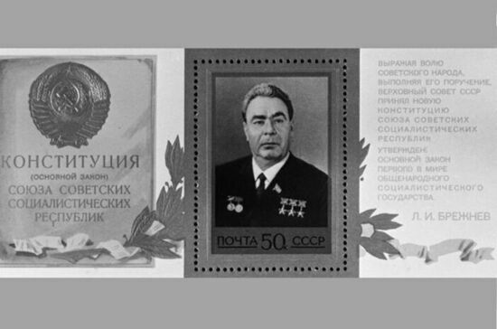 Брежневская Конституция: декларация свобод или мина замедленного действия
