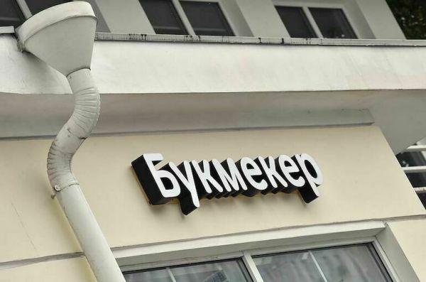 Аппетиты букмекеров хотят ограничить Аппетиты букмекеров хотят ограничить