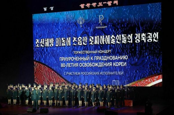 В Пхеньяне прошел торжественный концерт российских артистов